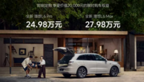 续航1390km?理想l6智能suv,只要24.98万!