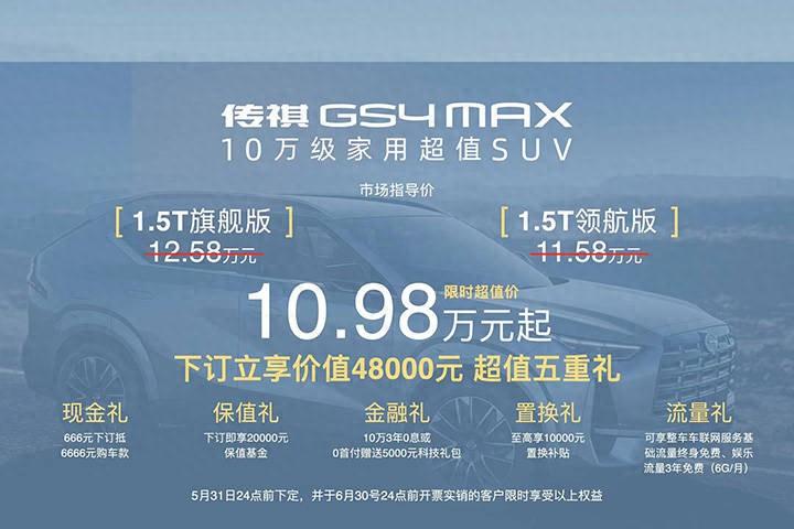 搭载钜浪动力,10万出头即可入手!传祺gs4 max了解一下