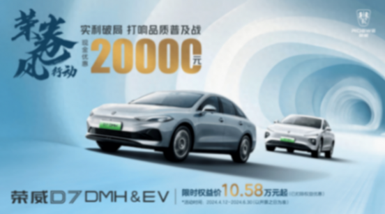 荣威豪掷50亿补贴 价格战全面升级!10万即可拥有1704km超长续航!