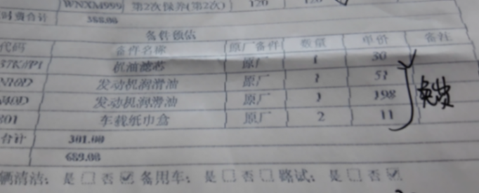 【奔腾t90长测29】真便宜!380元就能做全套保养!
