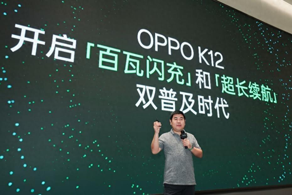 充电5分钟通话10小时, oppo k12开启百瓦闪充 超长续航双普及时代