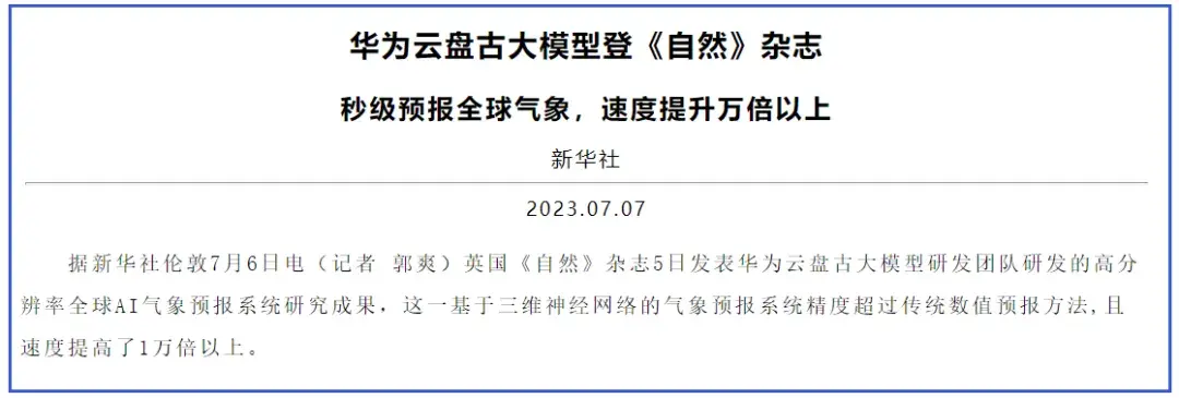 向死求生后,20万华为员工成果丰硕,华为已进入“星辰大海”