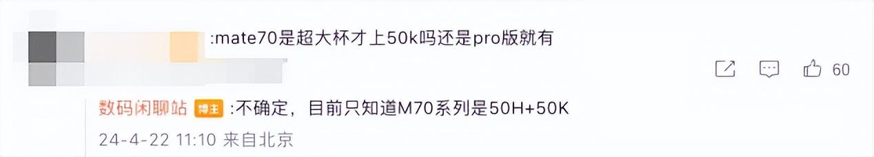 华为 mate 70、pura 80 系列新料,有望搭载国产超大底新主摄