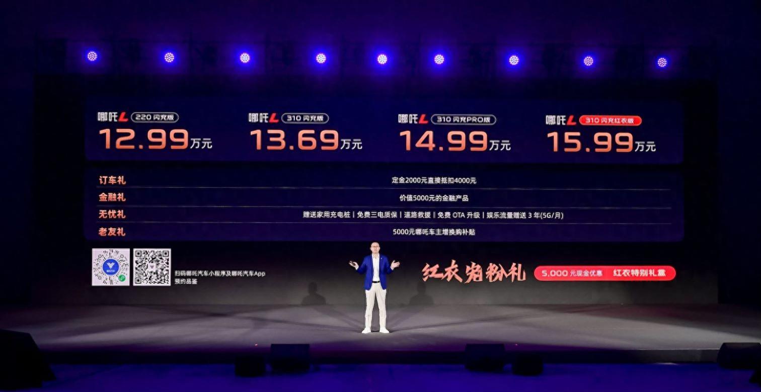 半年只用一箱油的哪吒l上市,12.99万起售
