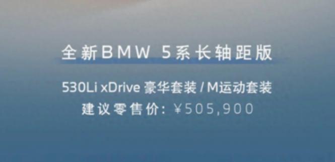 配置升级35项,搭2.0t四驱,售50.59万!宝马5系四驱上市