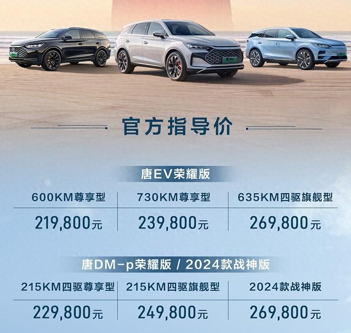 再降四万,全系标配云辇c,比亚迪唐ev/dmp荣耀版怎么选?