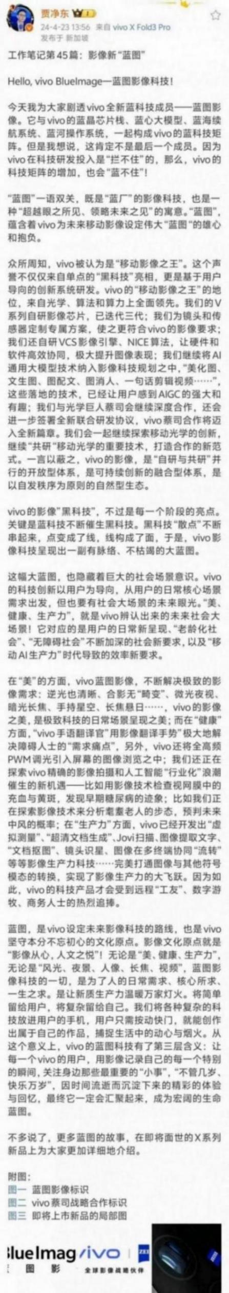 vivo自有影像品牌正式确认,“蓝图”一语多关