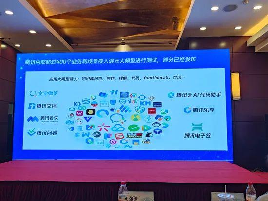接入混元大模型,腾讯云的这些应用变了