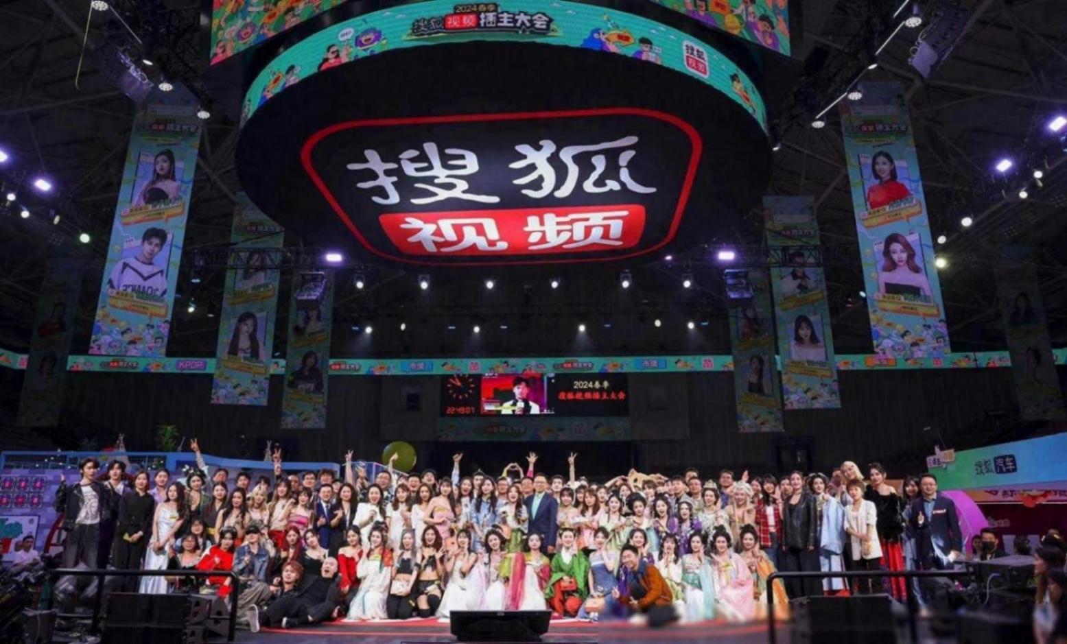 搜狐视频播主大会圆满落幕,以视频会友线下聚首共襄盛举