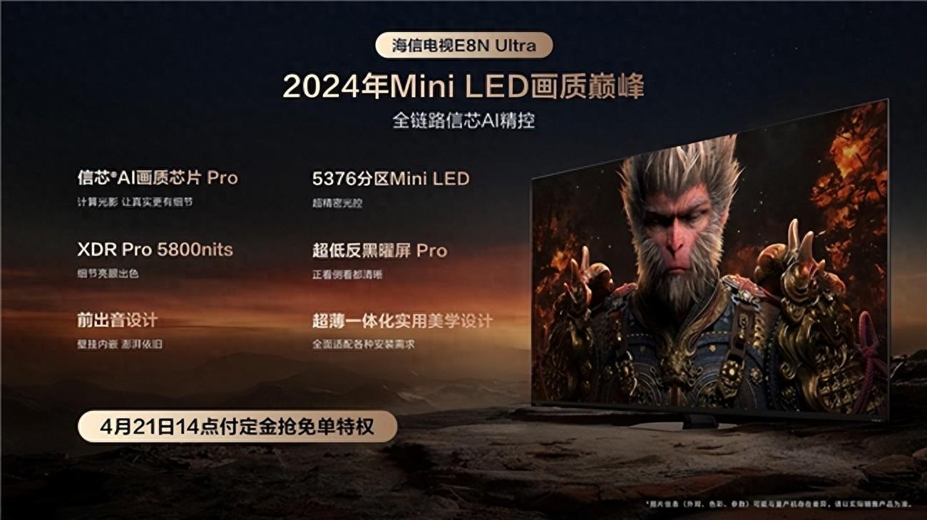 2024最值得买mini led!海信电视e8系列画质巅峰之作