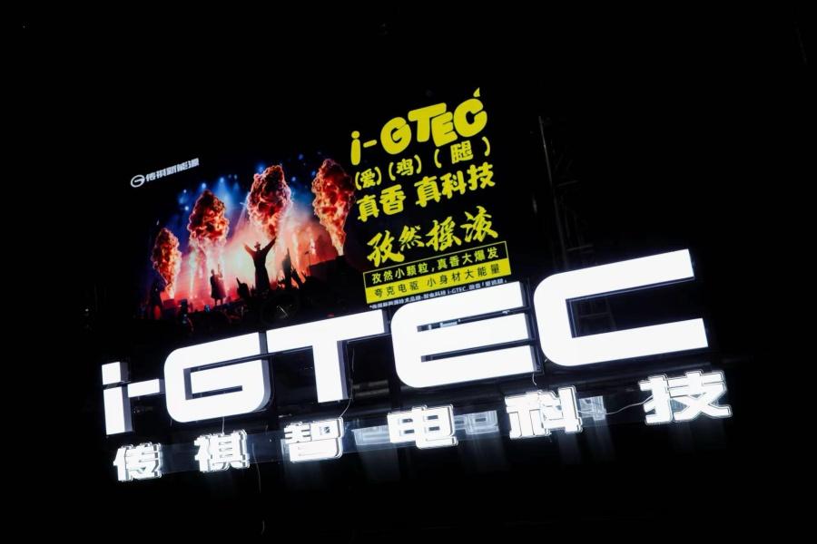 华为智能座舱 高阶驾驶辅助,广汽传祺i-gtec 2.0正式发布
