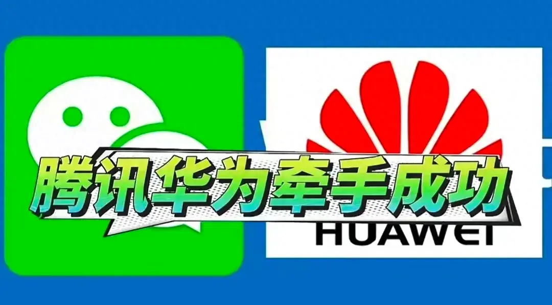 鸿蒙系统横空出世,微信适配全力推进:全新界面体验等你来探索
