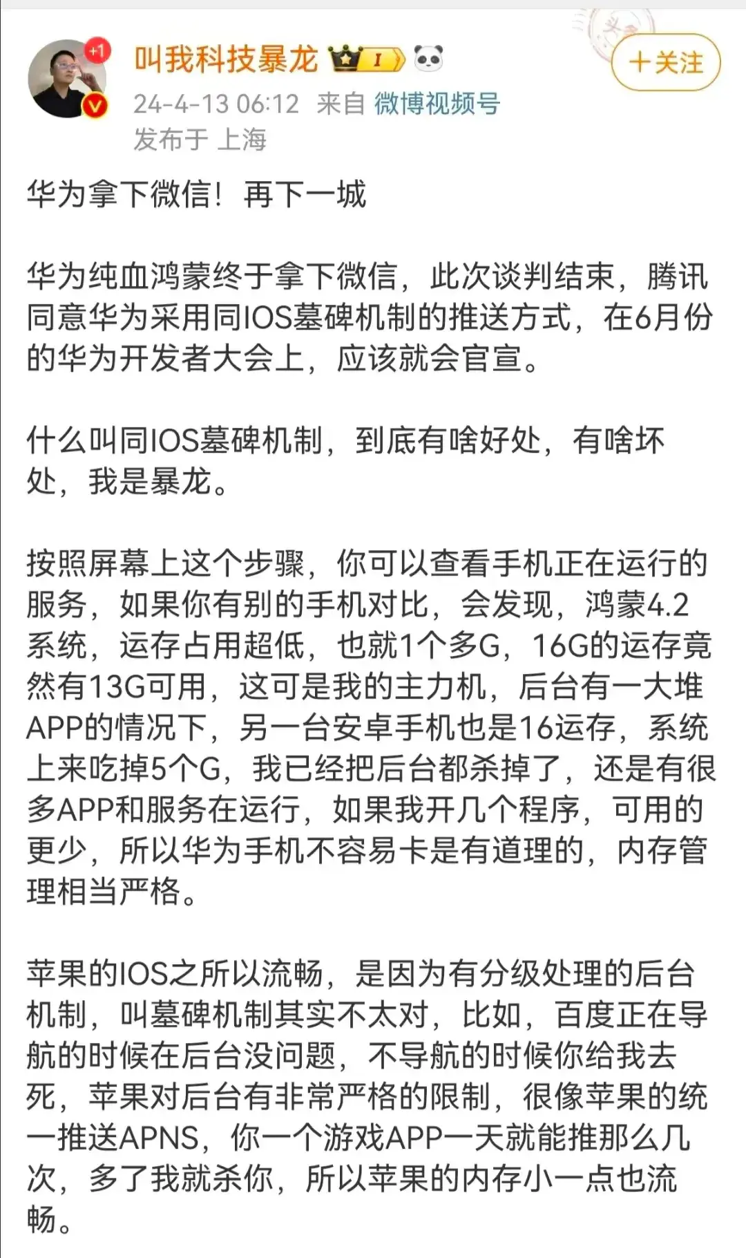 鸿蒙系统横空出世,微信适配全力推进:全新界面体验等你来探索
