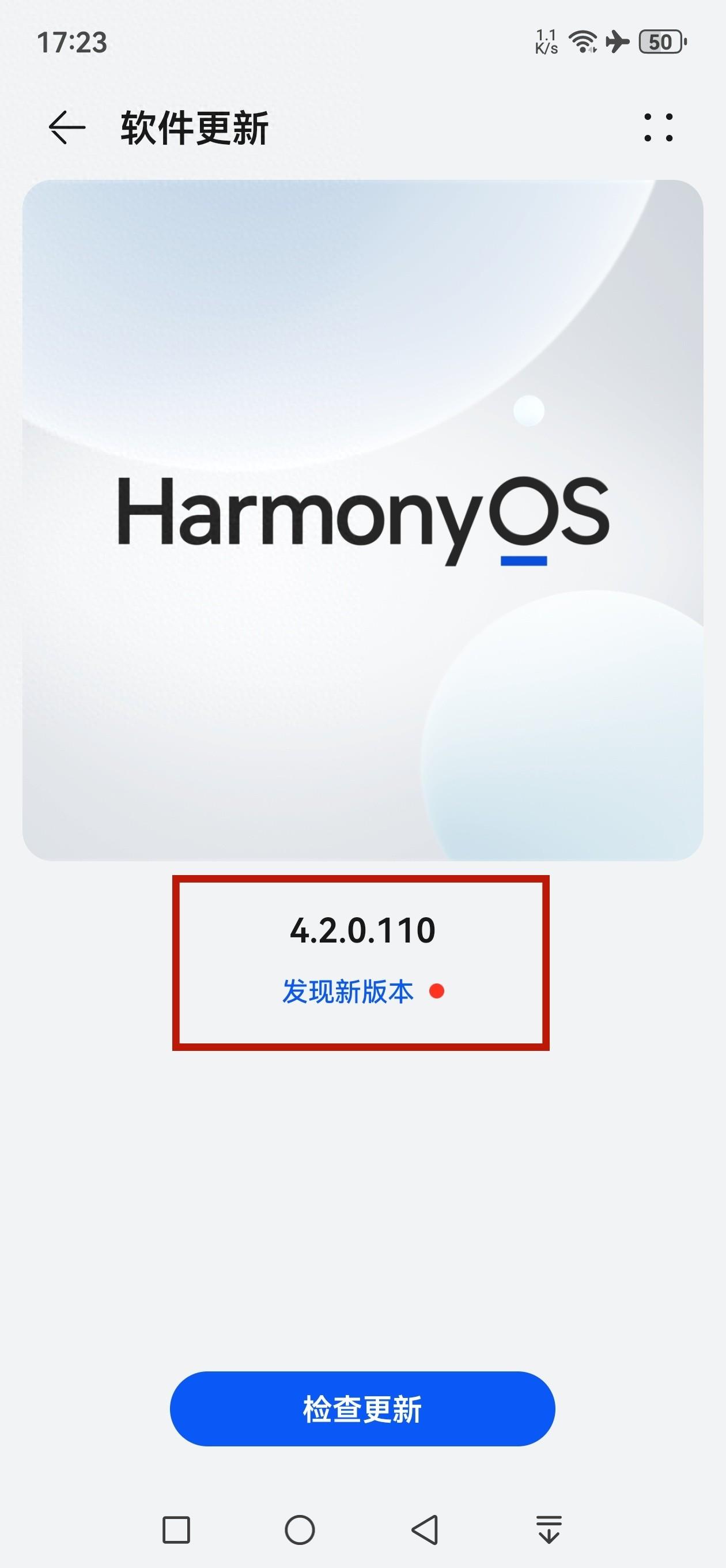 华为鸿蒙harmonyos系统升级:4.2.0.120版本