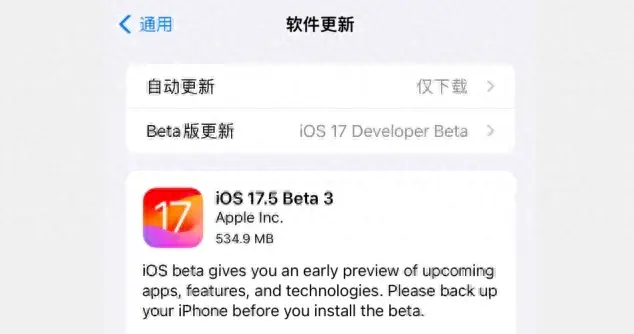 来啦!ios 17.5 beta 3 内测已发布,有新变动