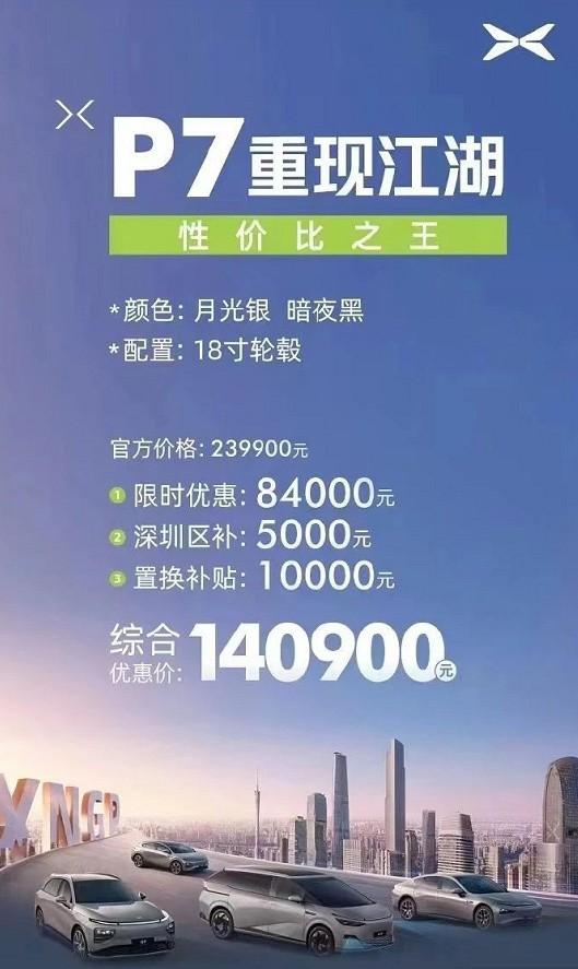 老车主自嘲是“24k纯冤种”,小鹏p7“骨折价”甩卖