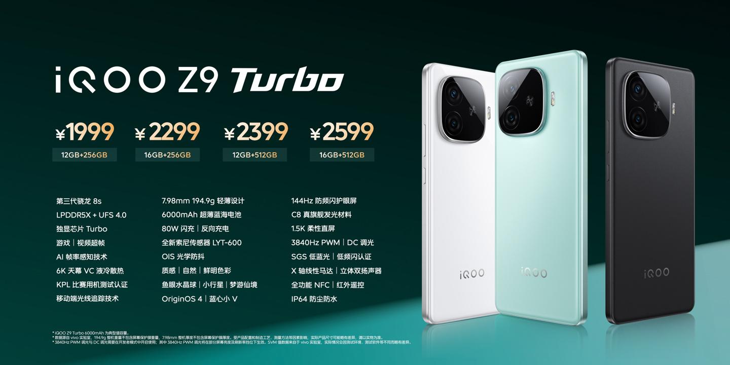 iqoo z9系列哪款值得入手?换机必看,三款机型差距在哪儿?