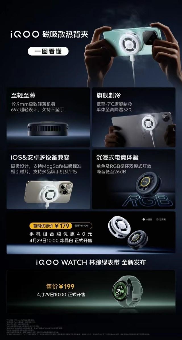 首销价1449元起,一图带你看懂iqoo z9系列新品