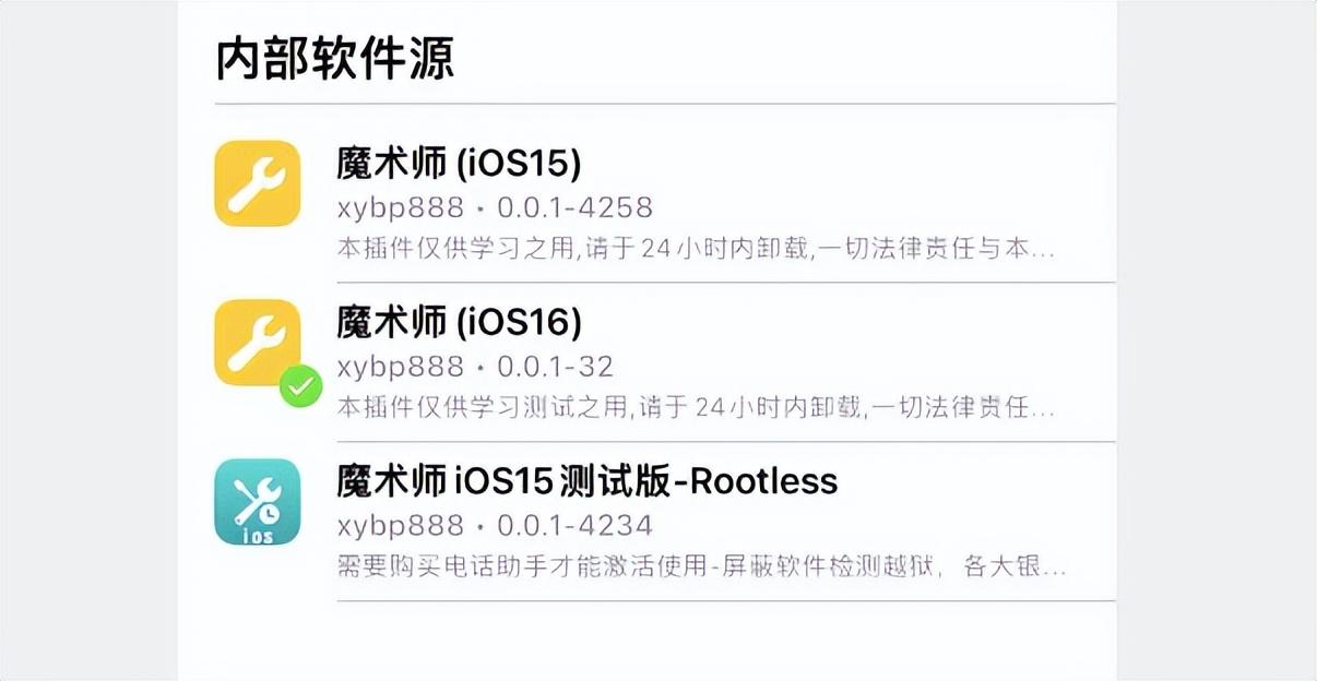好东西!ios 16.x roothide 完整越狱,屏蔽越狱