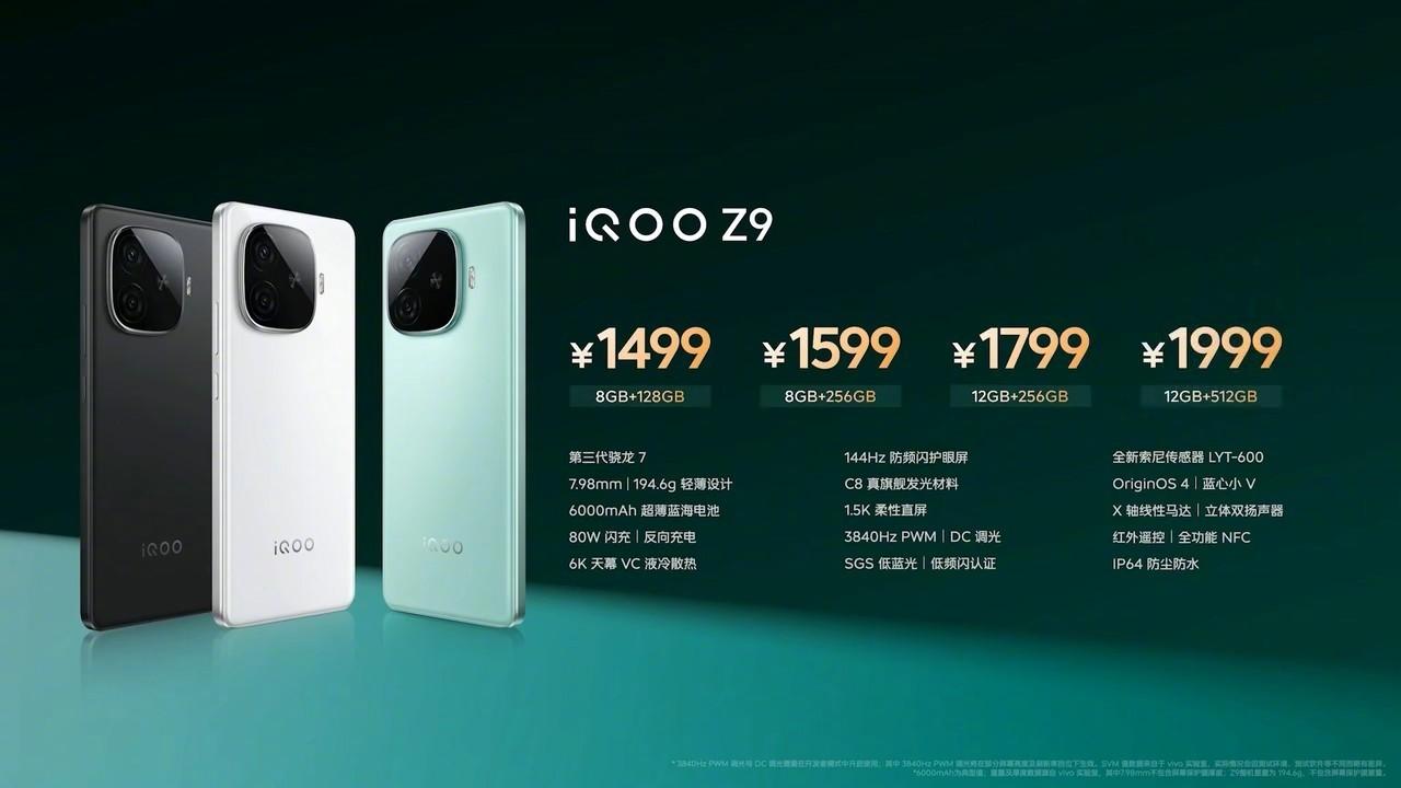 4月24日iqoo z9 系列正式发布了,很有看头