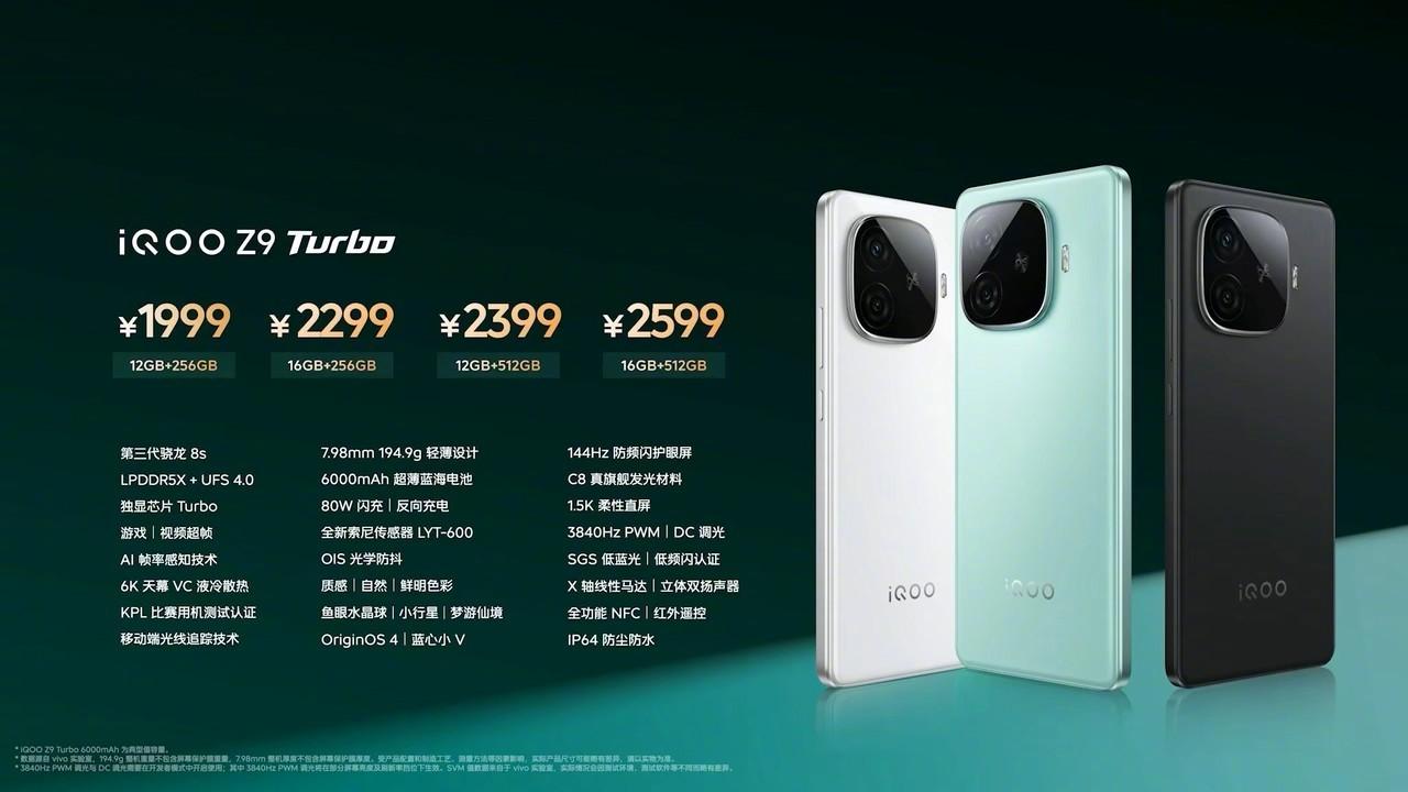 4月24日iqoo z9 系列正式发布了,很有看头