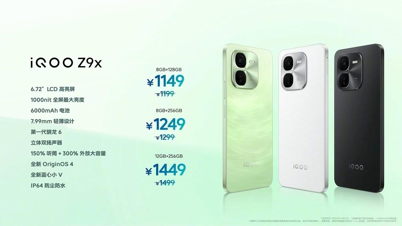 4月24日iqoo z9 系列正式发布了,很有看头