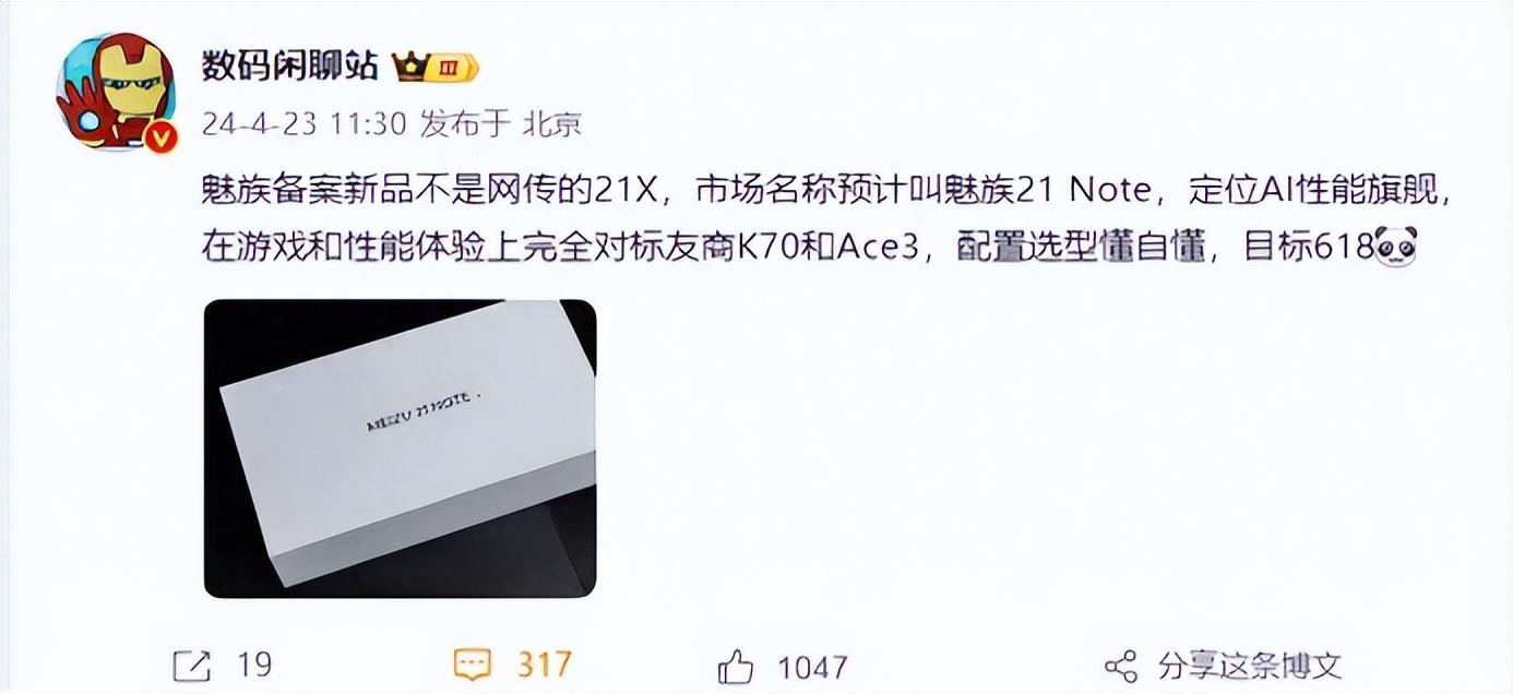 ai性能旗舰魅族21 note曝光!对标友商k70和ace3