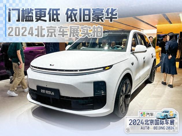 门槛更低 依旧豪华 2024北京车展实拍理想l6
