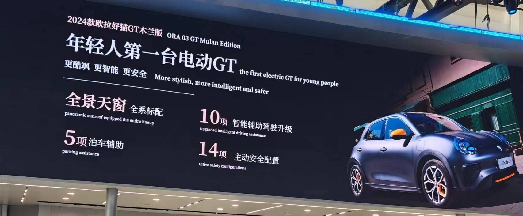 2024北京车展:新款欧拉好猫gt上市,售价11.98-12.98万元