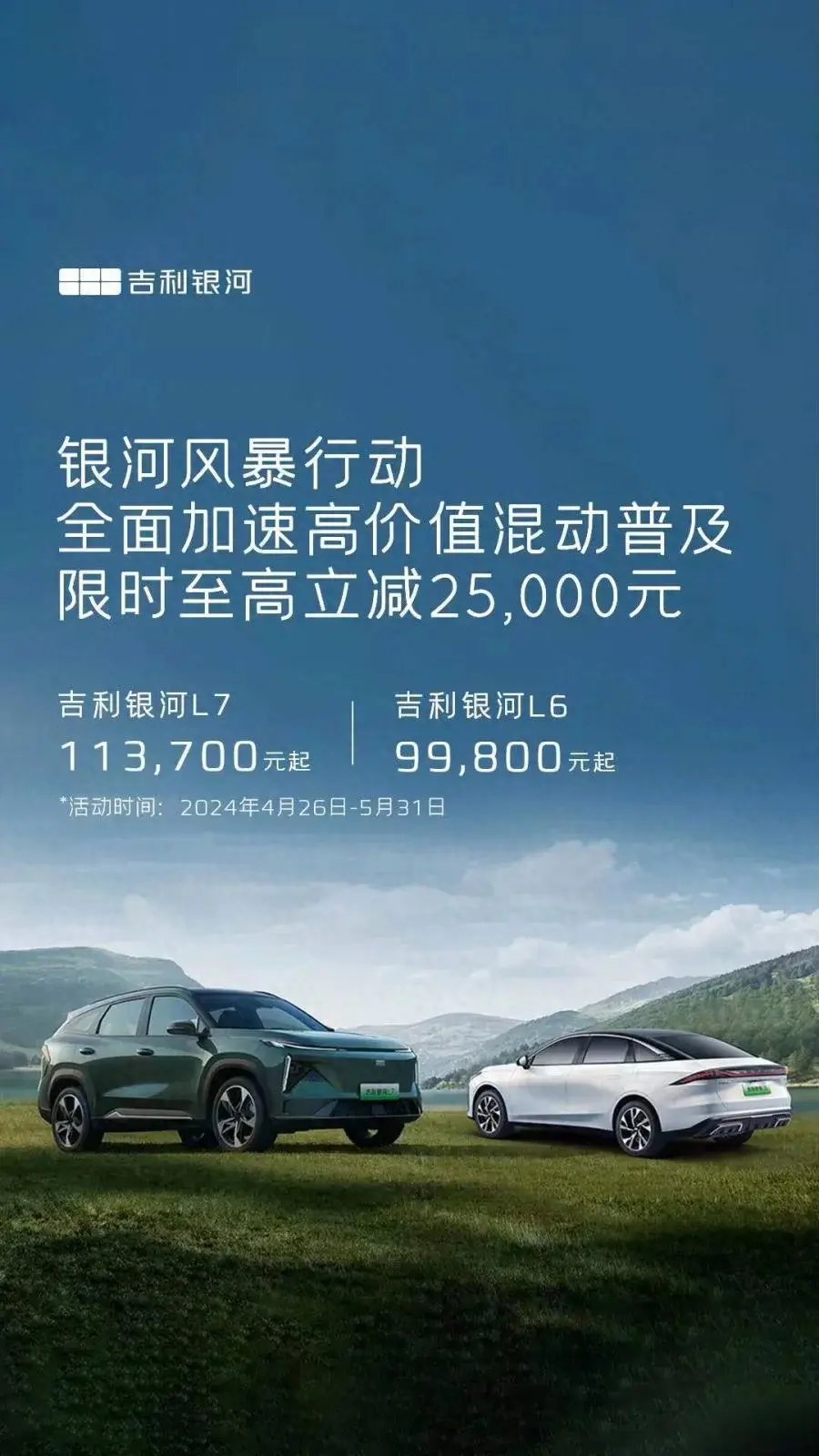 吉利银河再掀价格风暴,让高价值电混更加触手可及