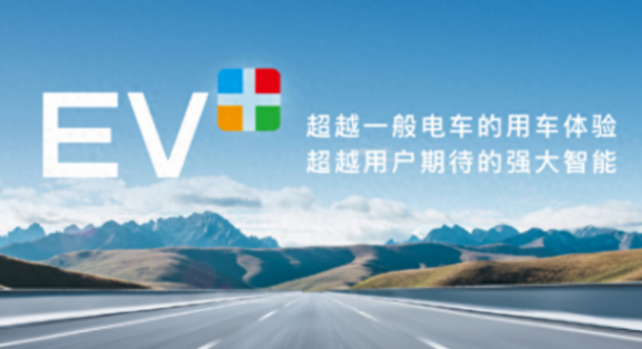 北京车展 | 传祺新能源发布ev 方案,全新旗舰车型明年上市