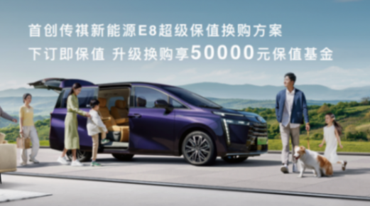 北京车展 | 传祺新能源发布ev 方案,全新旗舰车型明年上市