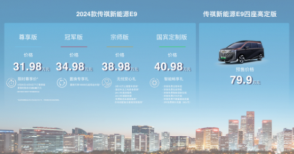 北京车展 | 传祺新能源发布ev 方案,全新旗舰车型明年上市