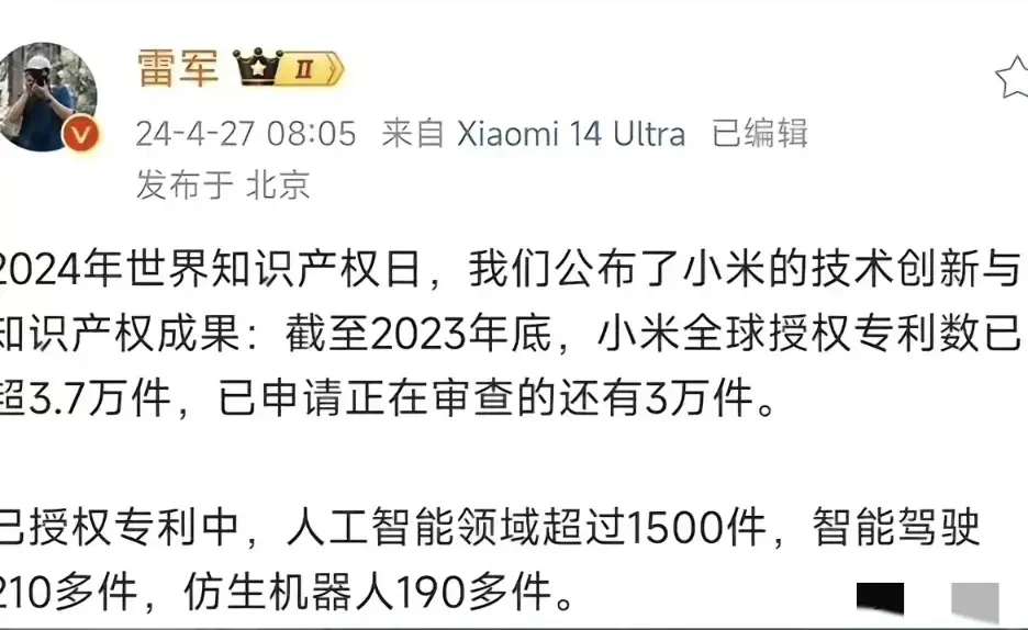 雷军:“以后看谁还说我们小米抄袭”,小米亮剑,专利数破三万七