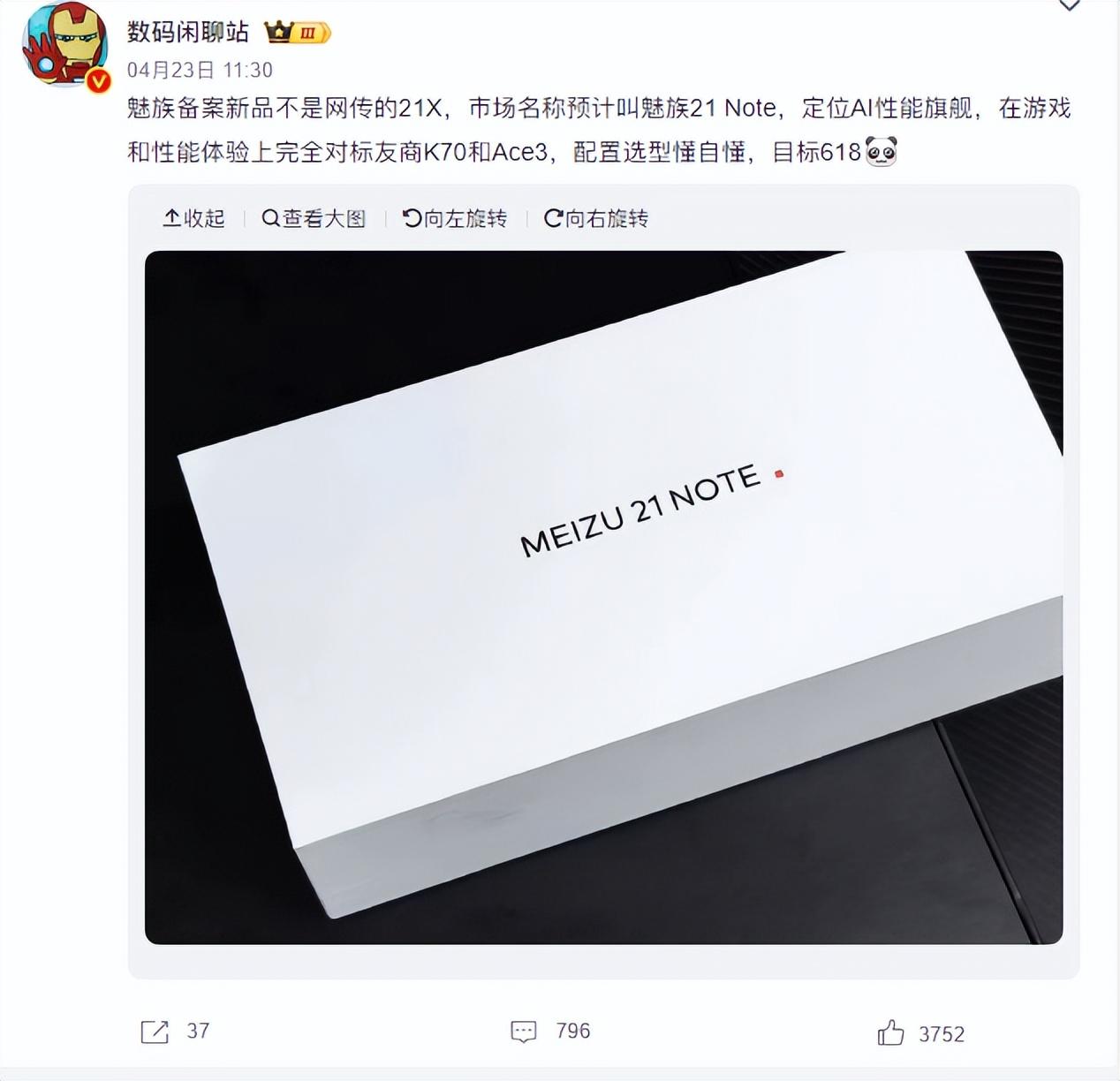 对标友商k70和ace3,魅族21 note曝光:配置更强还更便宜?