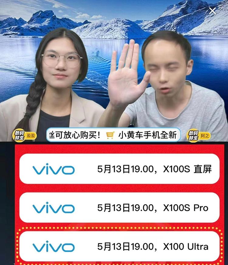 vivo x100s系列首发天玑9300 有望与灭霸5月13日一同发布