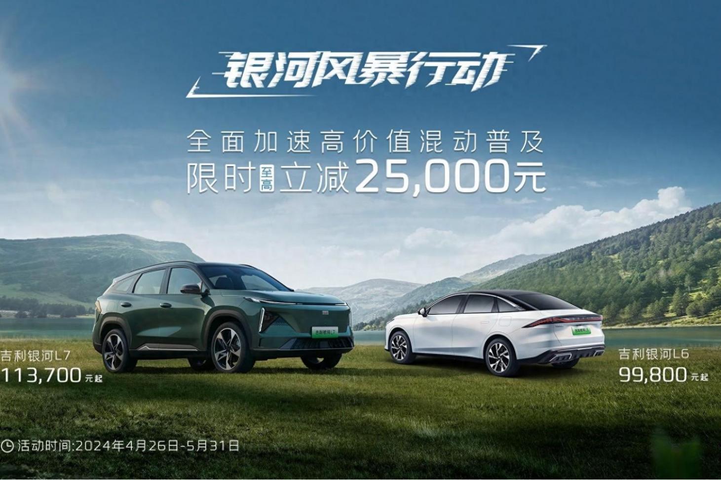新能源纷纷降价,吉利银河调至9.98万元起,到底是谁慌了我不说