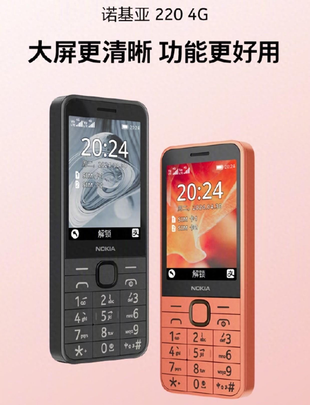首发价299元!2024款诺基亚220 4g官宣,4月29日开售