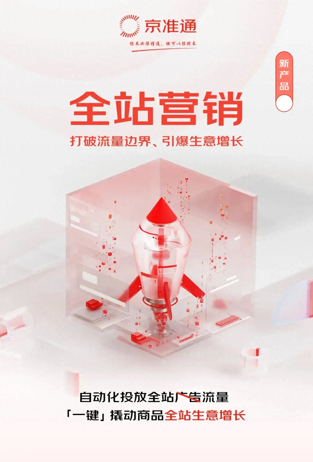 数智化营销的“京东答案”:当增长可以“驾驭”
