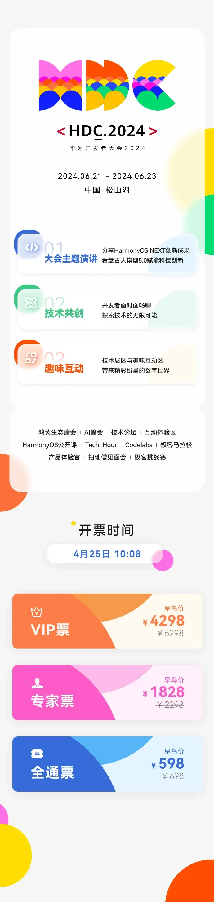 纯血鸿蒙来了!华为开发者大会2024于6月21日正式开启