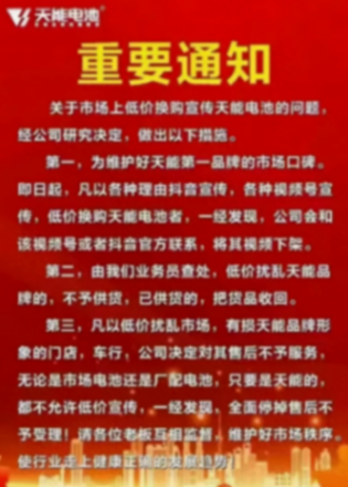 低价换购能增加销量,为什么电池厂家却反对?行内人说出3个原因