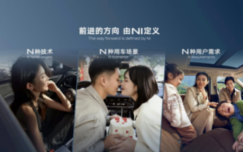 以“新”谋“进”——从北京车展看东风日产未来发展的“点线面”