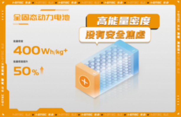 广汽传祺发布i-gtec2.0 唯有技术才能筑成更深的护城河