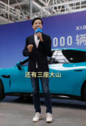 雷军:喝小米su7庆功酒前,小米汽车面前还有三座大山!品质、交付和服务