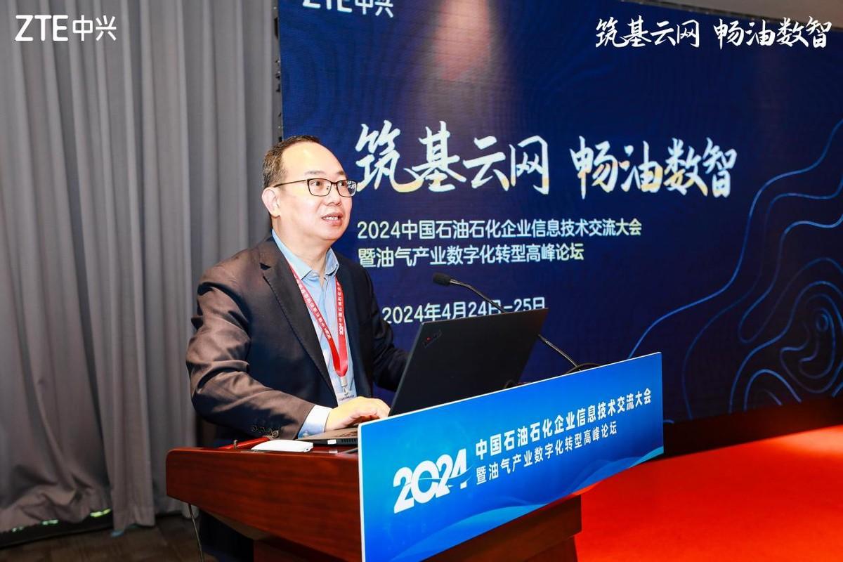 中兴通讯亮相2024年中国石油石化企业信息技术交流大会