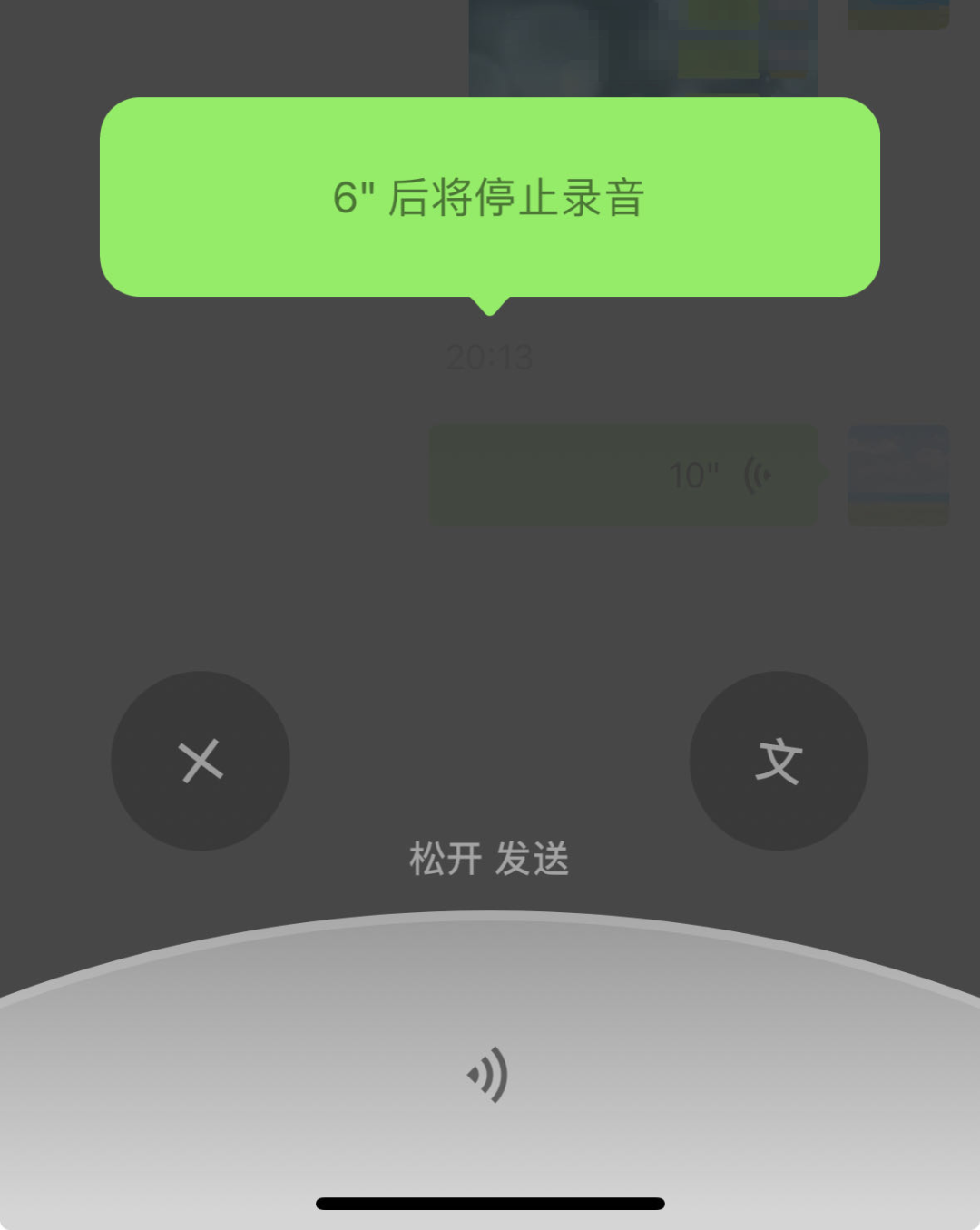 微信,不为人知的语音功能