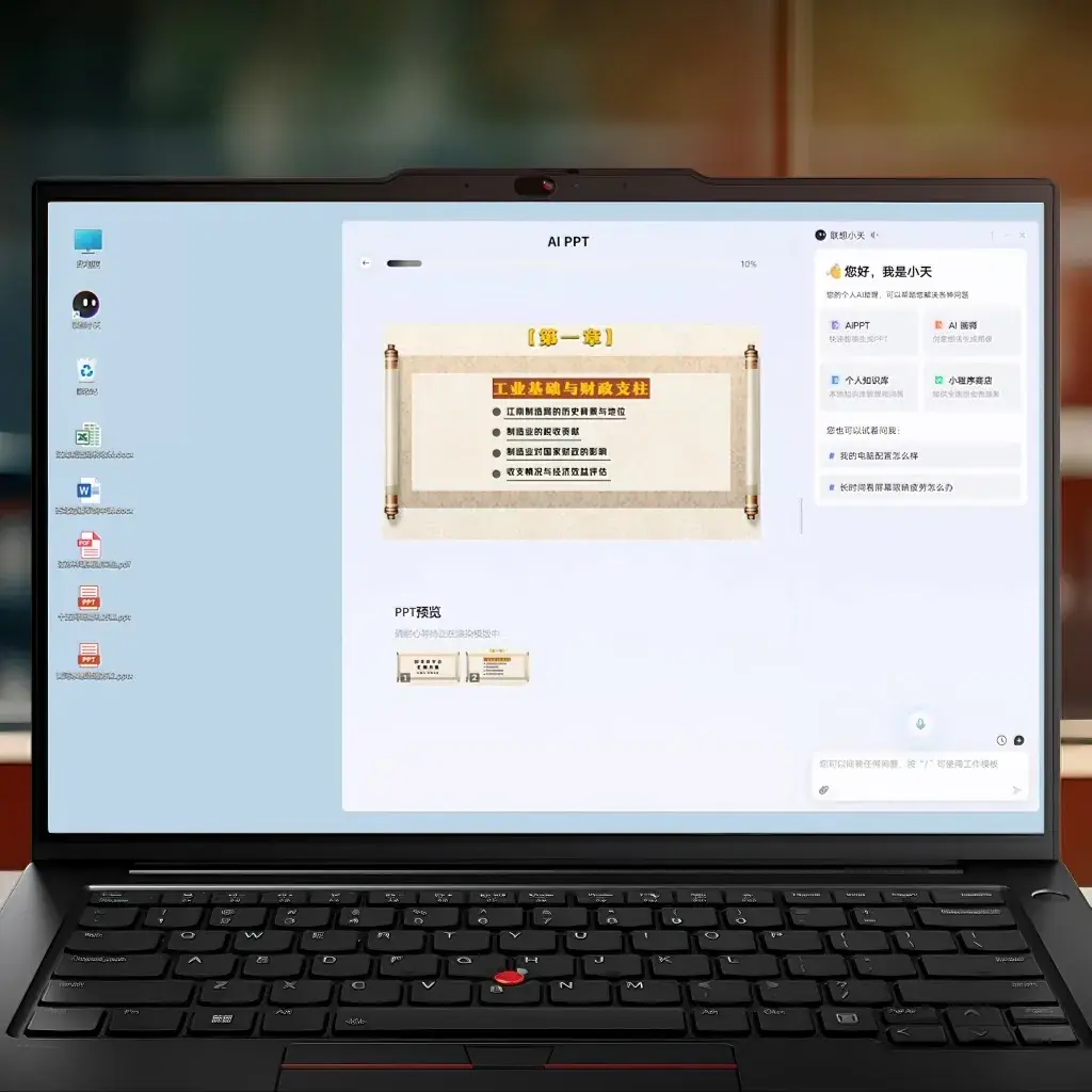 thinkpad t14p ai 2024,让ai触手可及