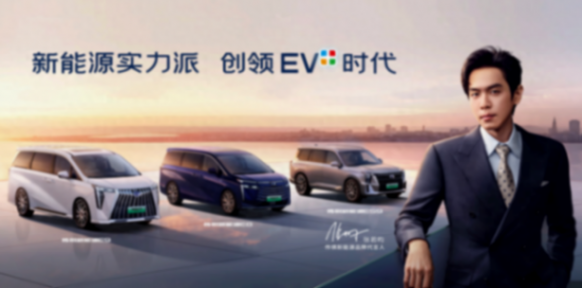 传祺新能源发布ev 方案 真正解决用户的实际痛点