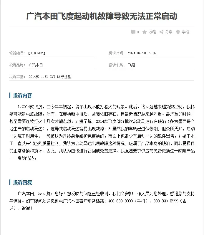 发动机异响严重,广汽本田飞度跌落神坛?