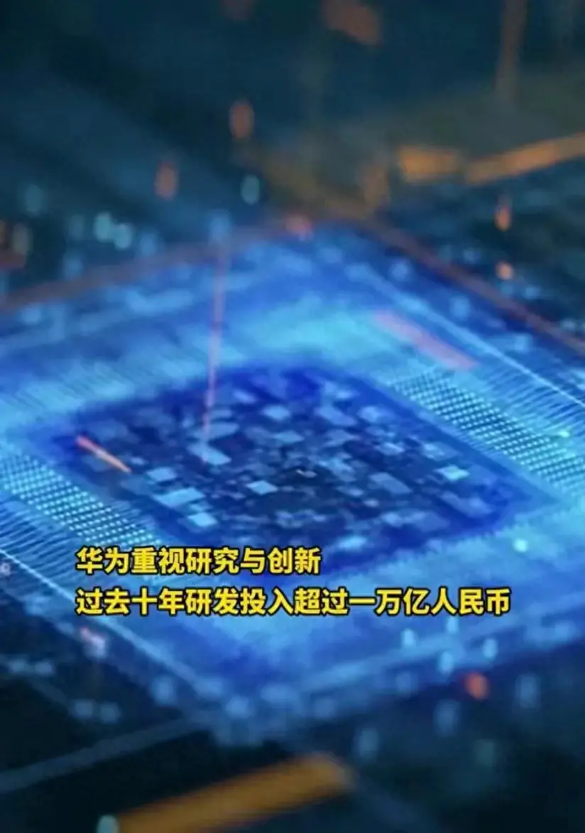 孟晚舟:华为十年研发投入超1万亿冲水热搜,评论区沦陷了